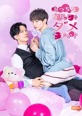 不喜欢色色的我吗？封面图