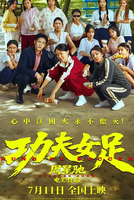 功夫女足封面图