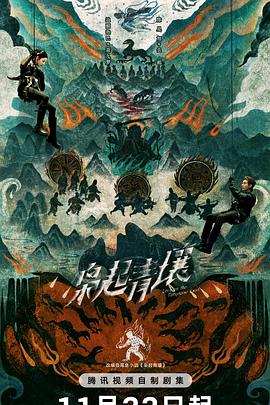 枭起青壤封面图