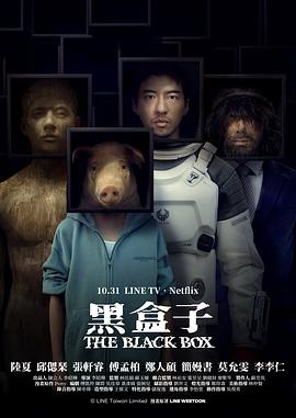 黑盒子封面图