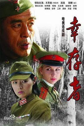 幸存者封面图