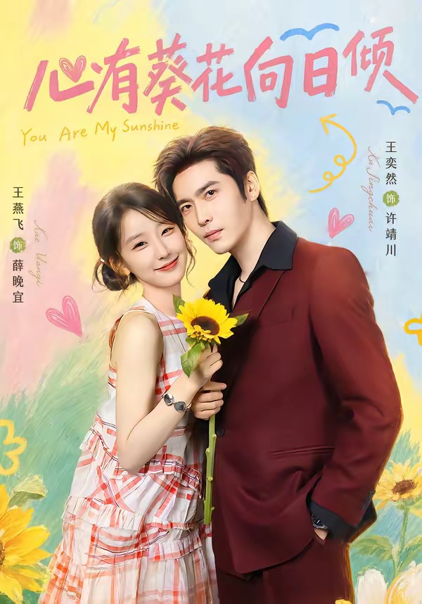 心有葵花向日倾封面图