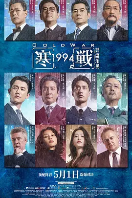 寒战1994封面图