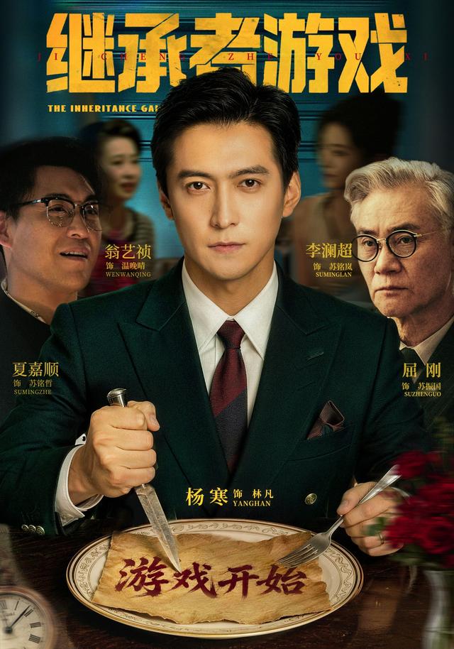 继承者游戏封面图