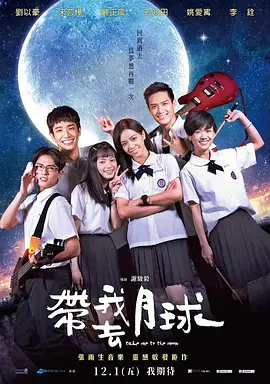带我去月球2017封面图