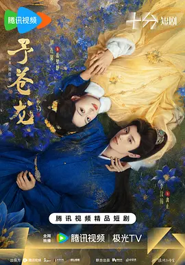 予苍龙封面图