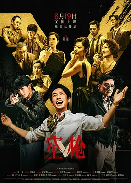 空枪（粤语）封面图